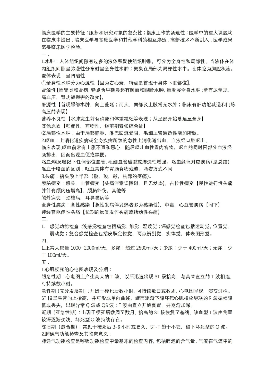 临床医学概论知识点汇总.pdf_第2页