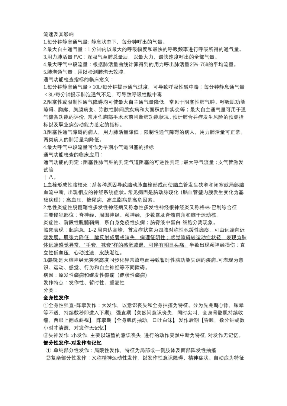 临床医学概论知识点汇总.pdf_第3页