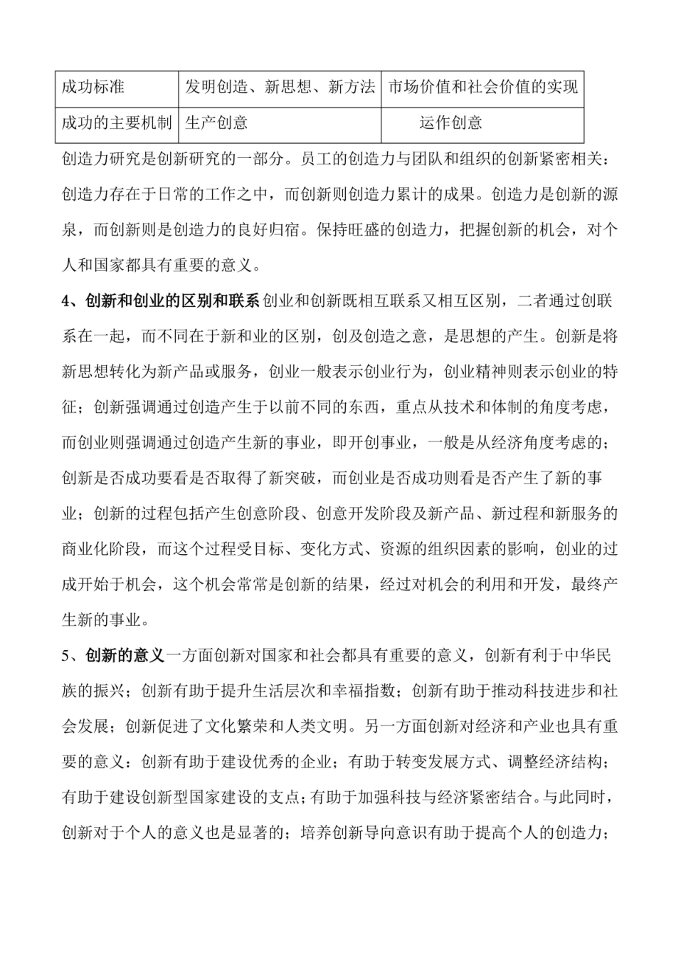 自考企业创新管理知识点大全.pdf_第2页