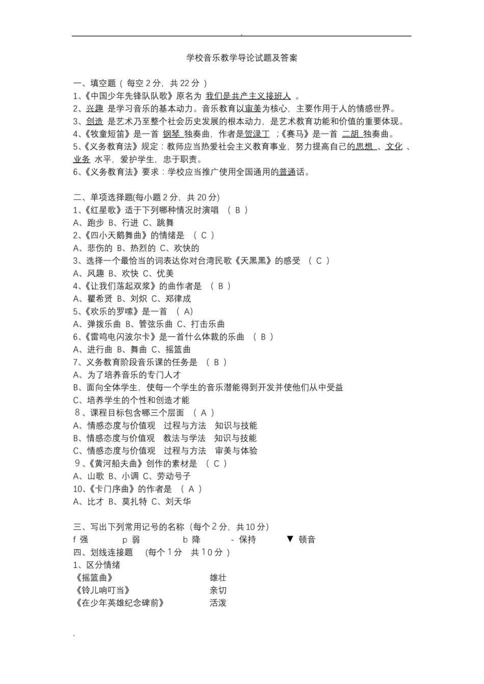 学校音乐教学导论试题及答案.pdf_第1页