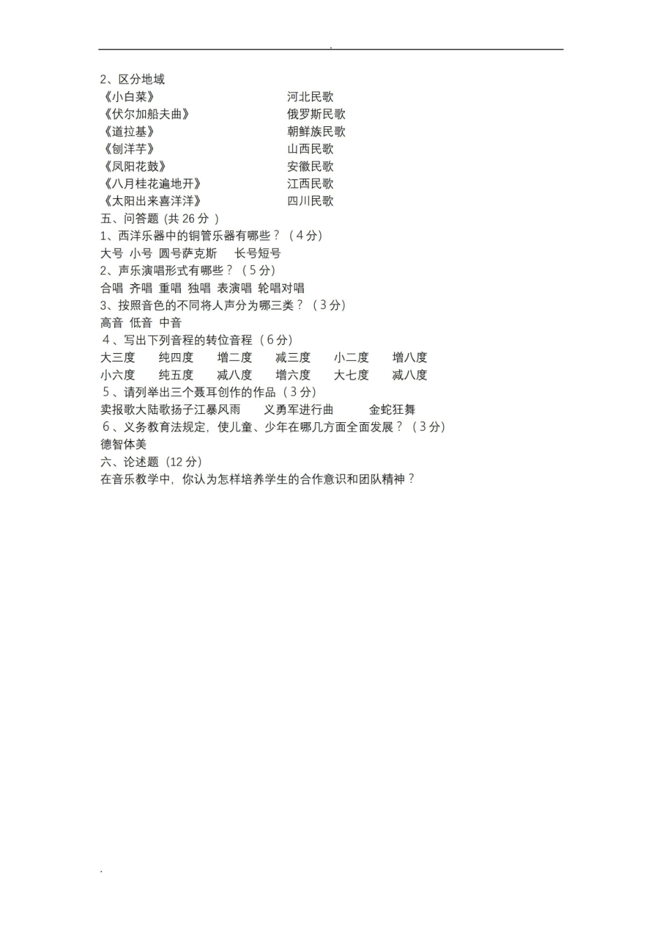 学校音乐教学导论试题及答案.pdf_第2页