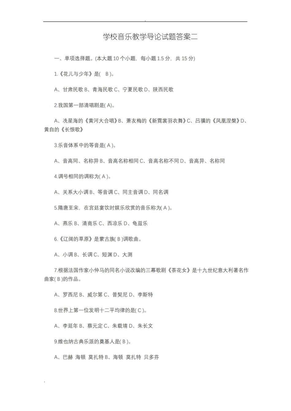 学校音乐教学导论试题及答案.pdf_第3页