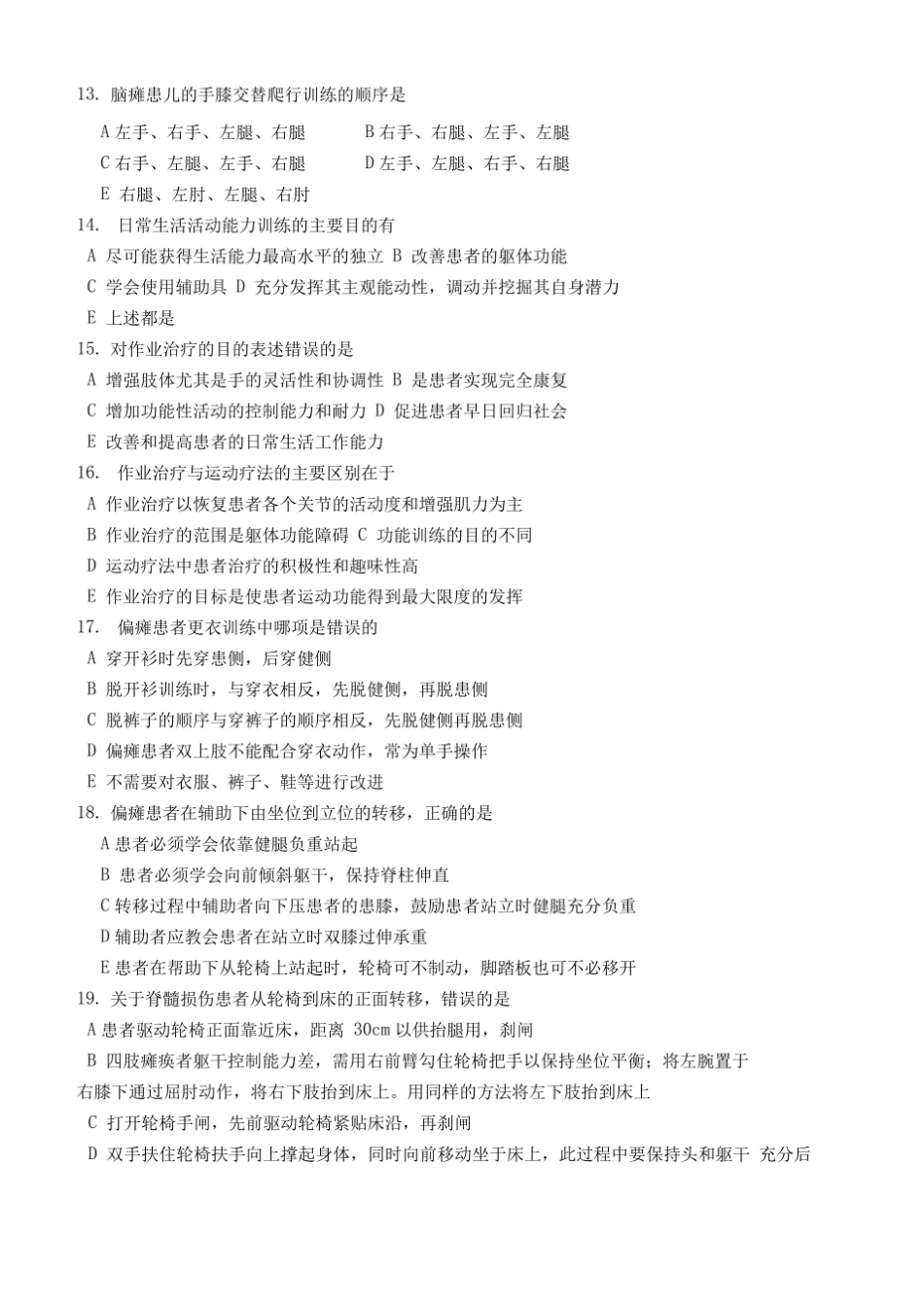 康复治疗技术专业作业治疗技术期末考试题A卷及答案.pdf_第2页