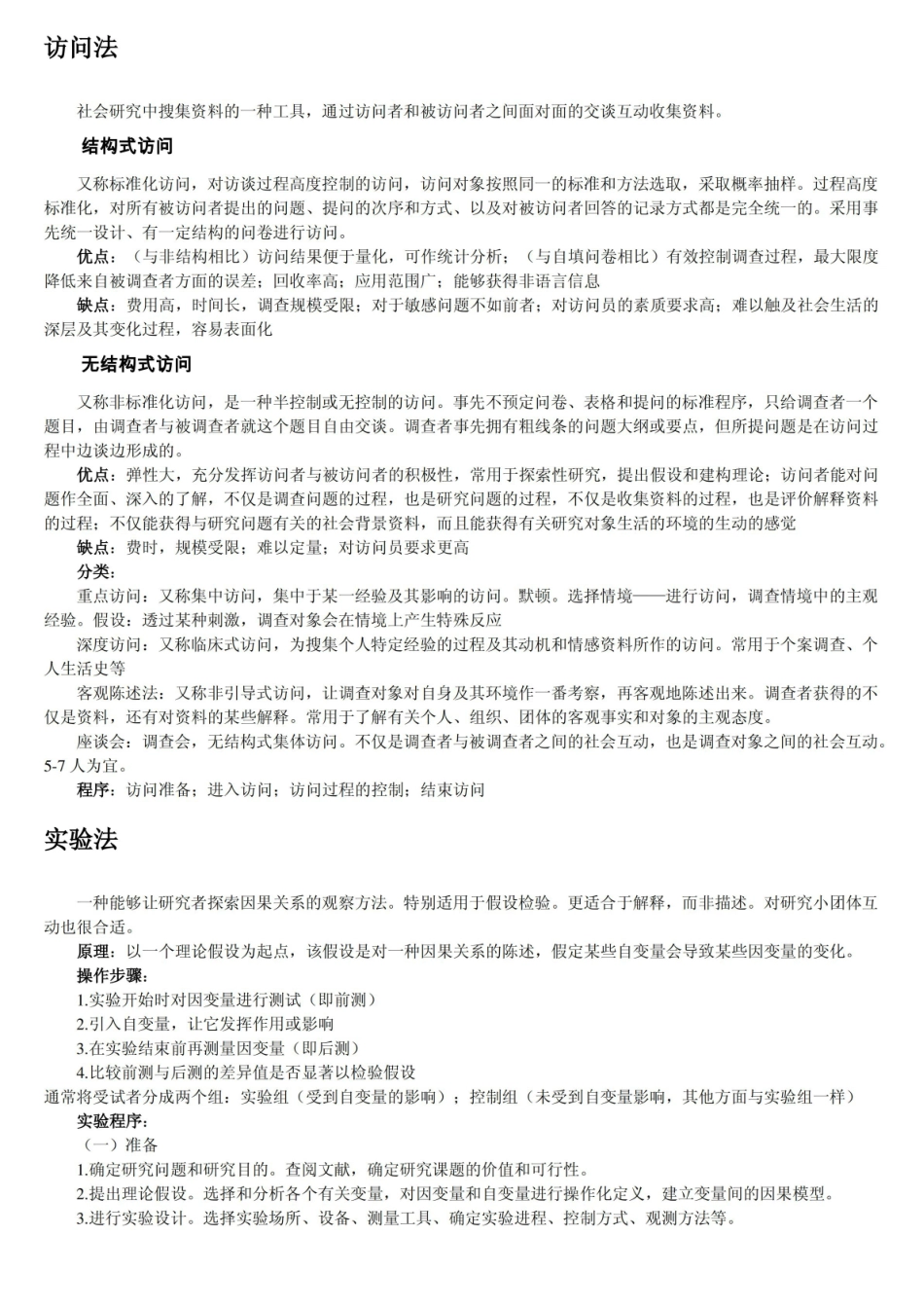 社会研究方法.pdf_第2页