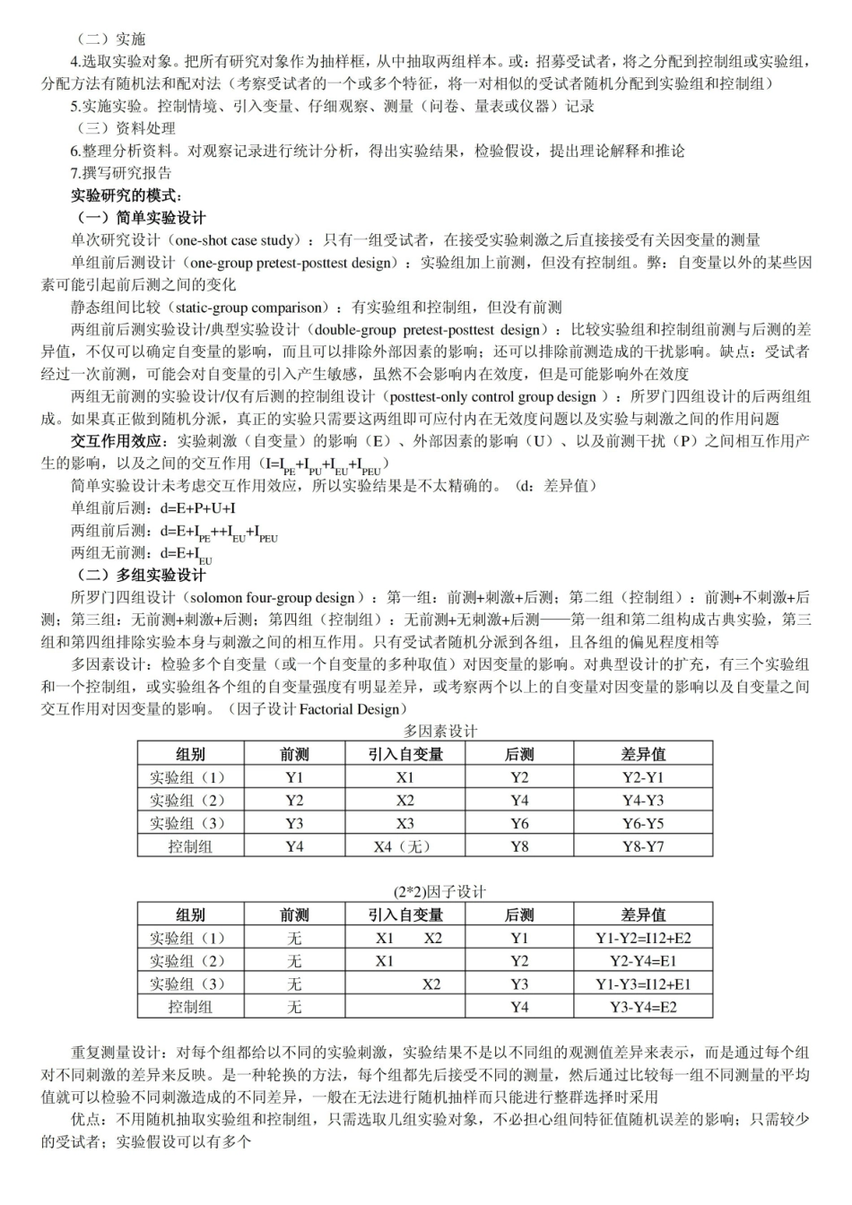 社会研究方法.pdf_第3页