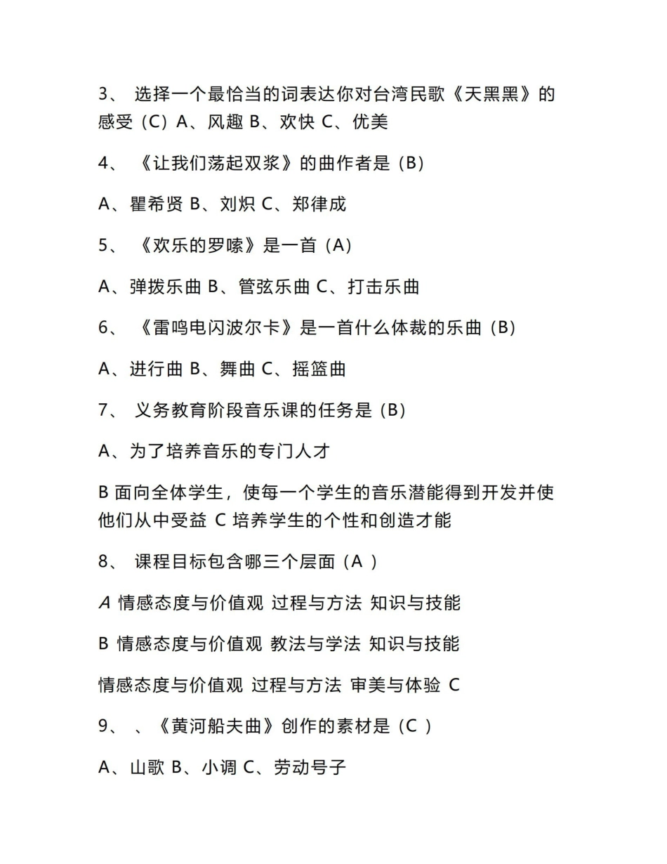 学校音乐教学导论试题及答案1.pdf_第2页