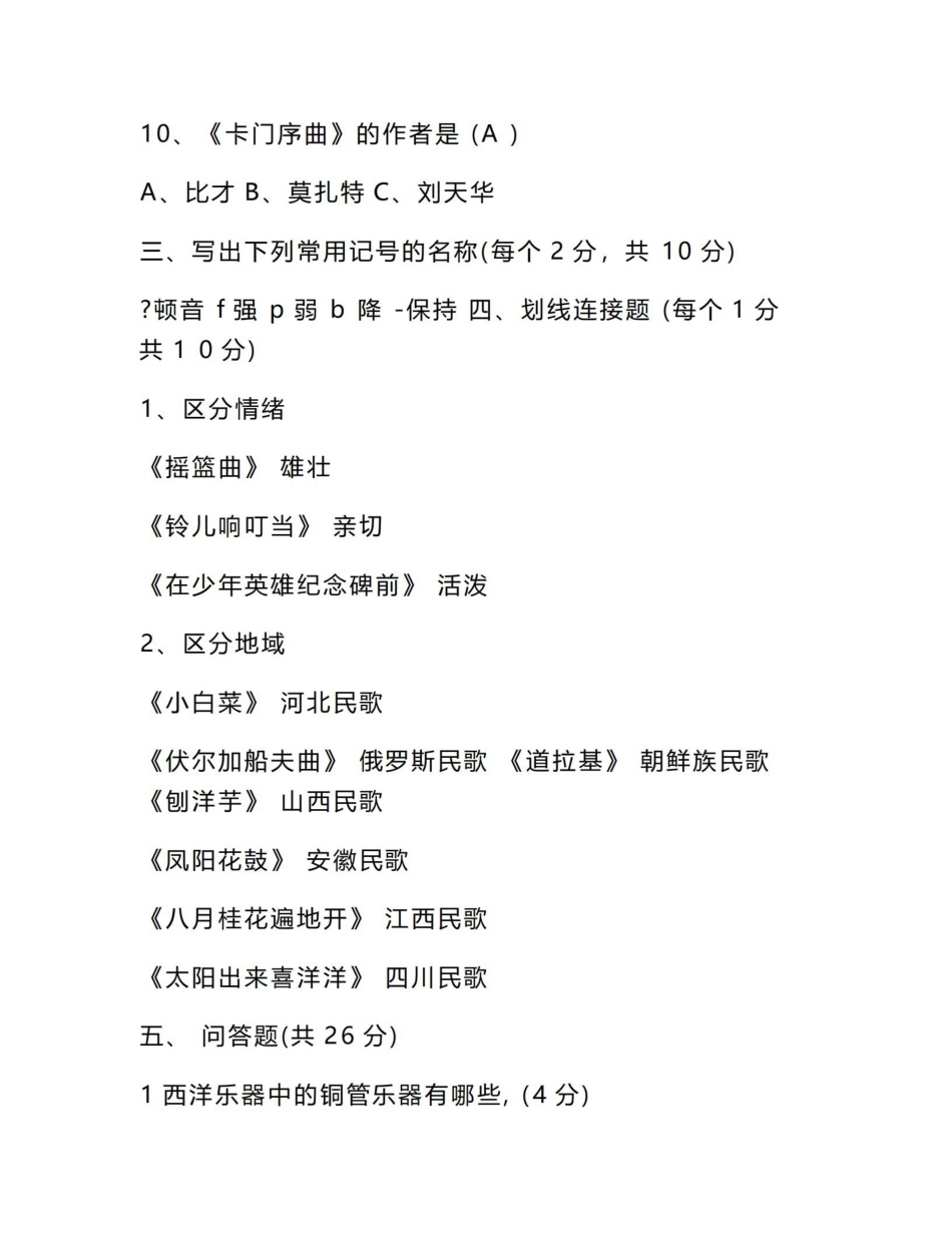 学校音乐教学导论试题及答案1.pdf_第3页