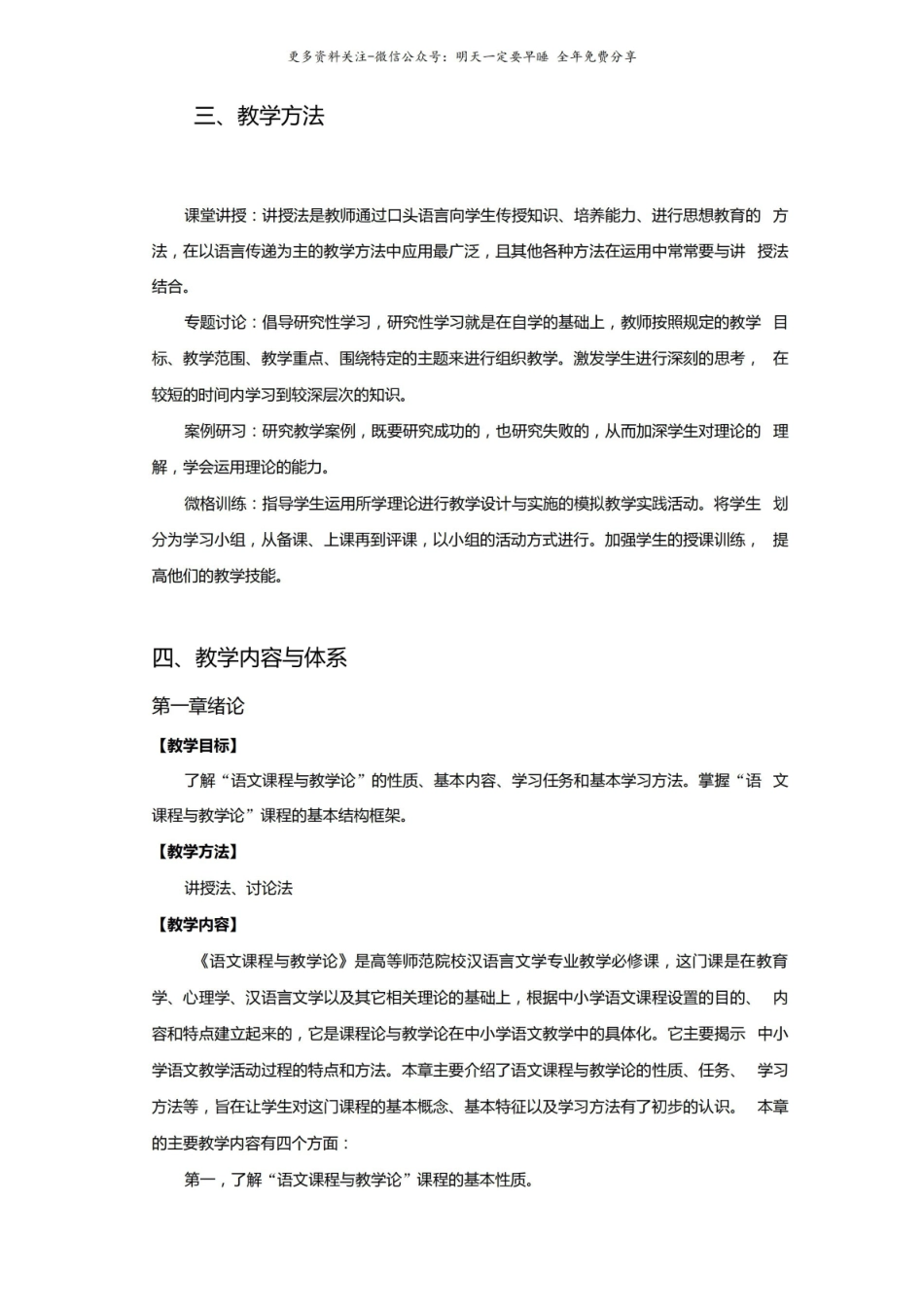 语文课程与教学论教学大纲2.pdf_第2页