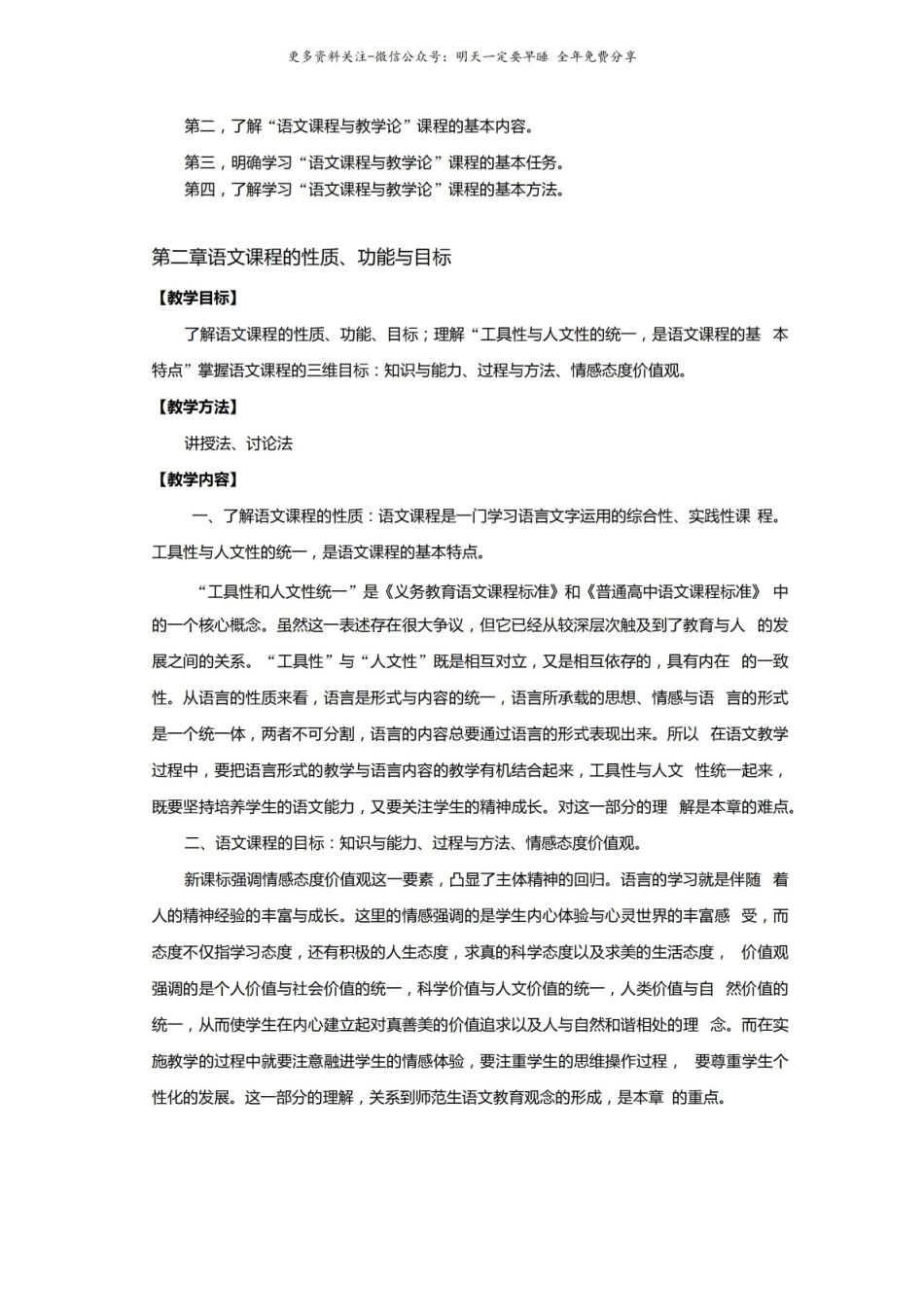 语文课程与教学论教学大纲2.pdf_第3页