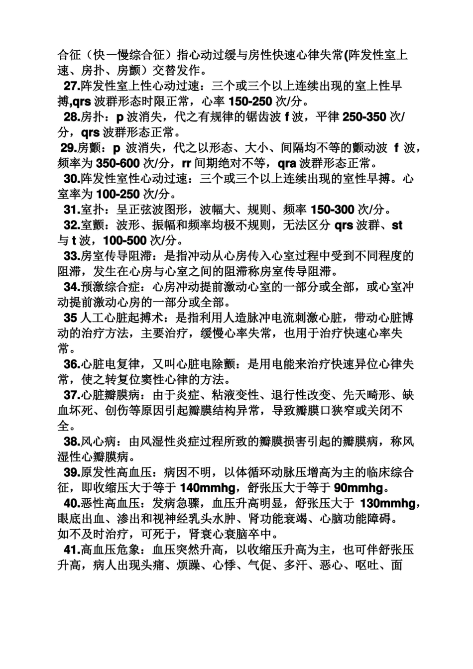 内科护理学读书笔记.pdf_第3页