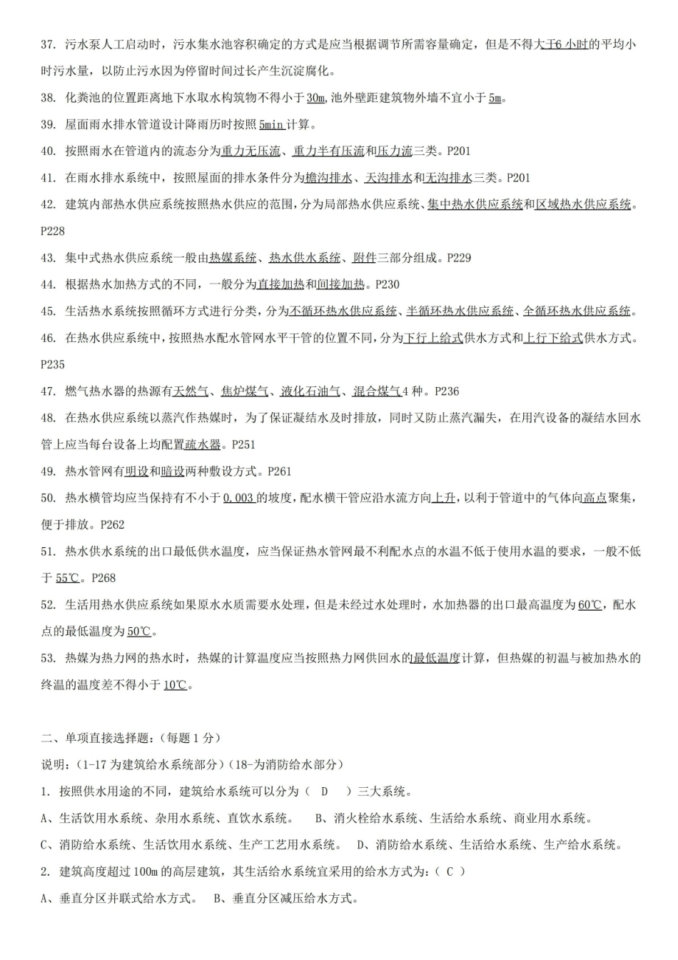建筑给排水工程复习题学习资料.pdf_第2页