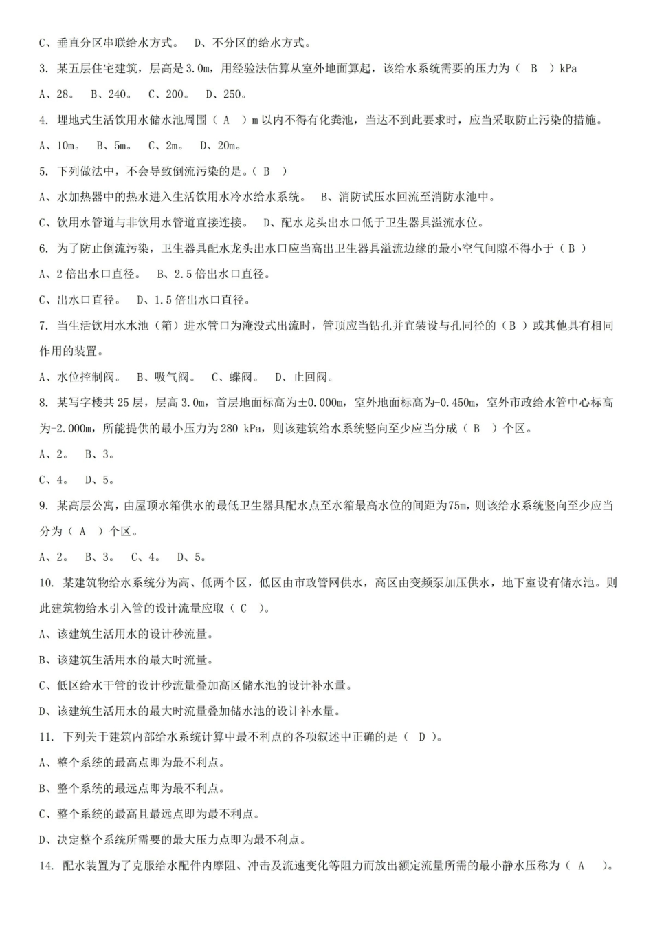 建筑给排水工程复习题学习资料.pdf_第3页