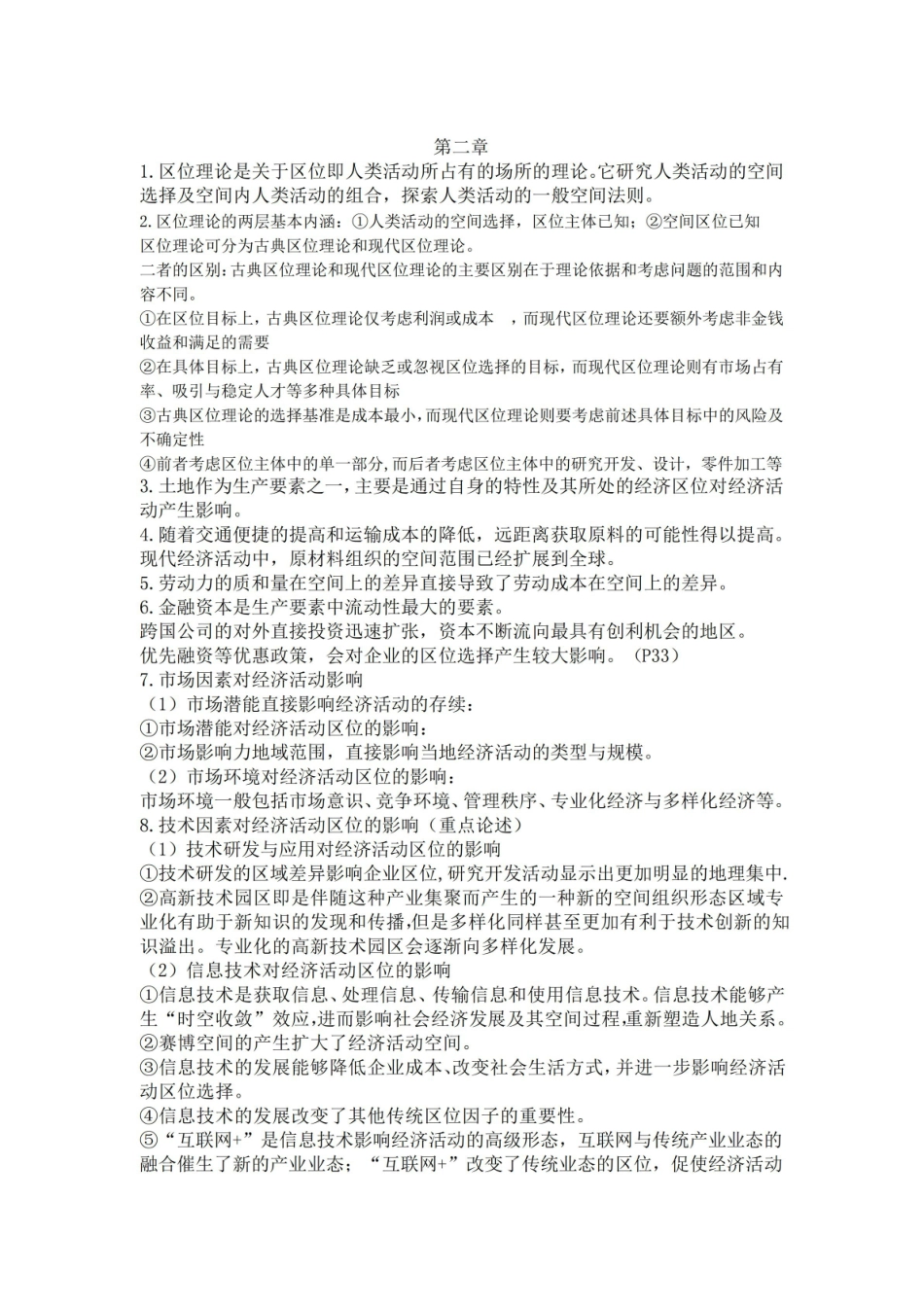经济地理学期末复习重点.pdf_第2页