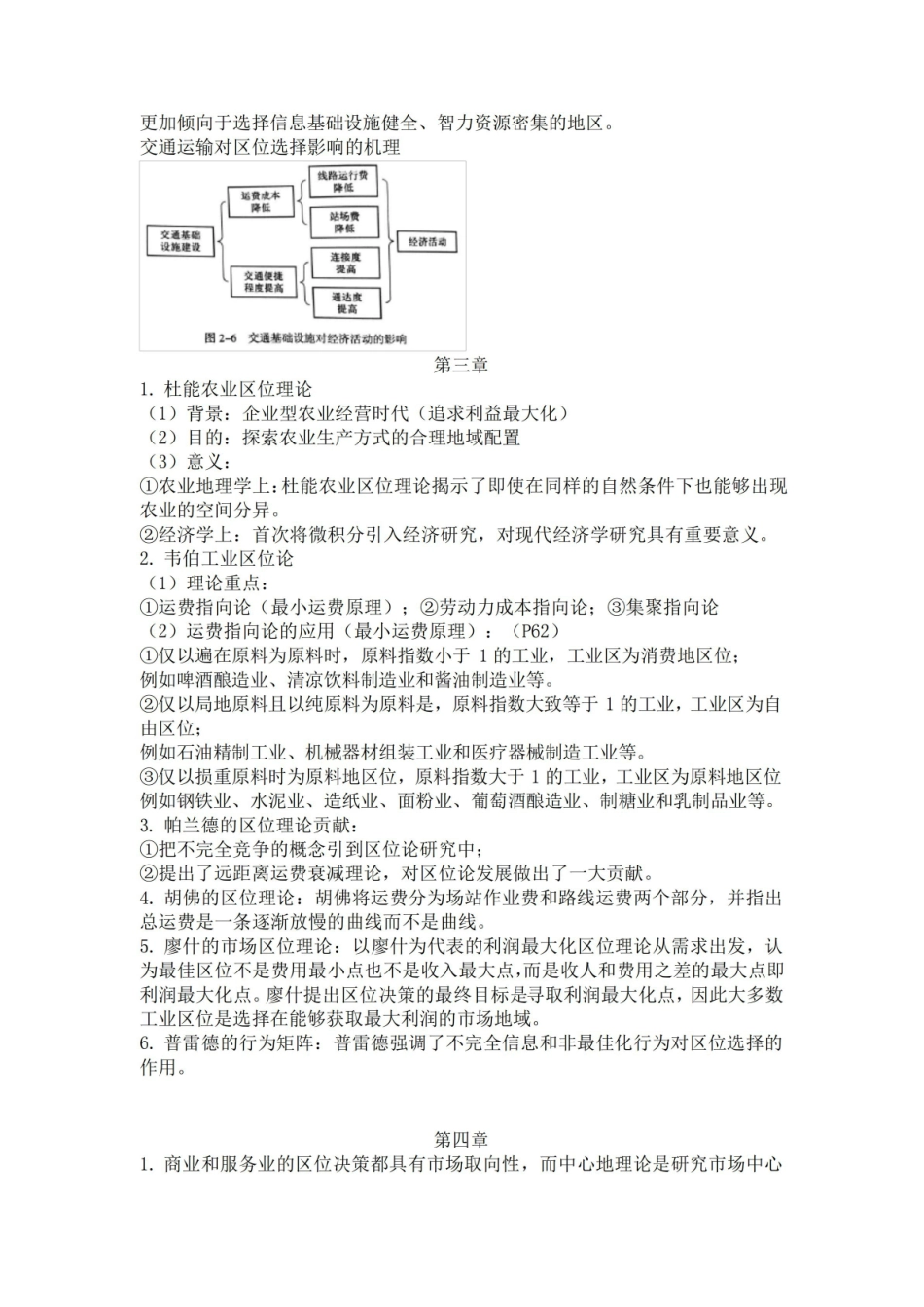 经济地理学期末复习重点.pdf_第3页