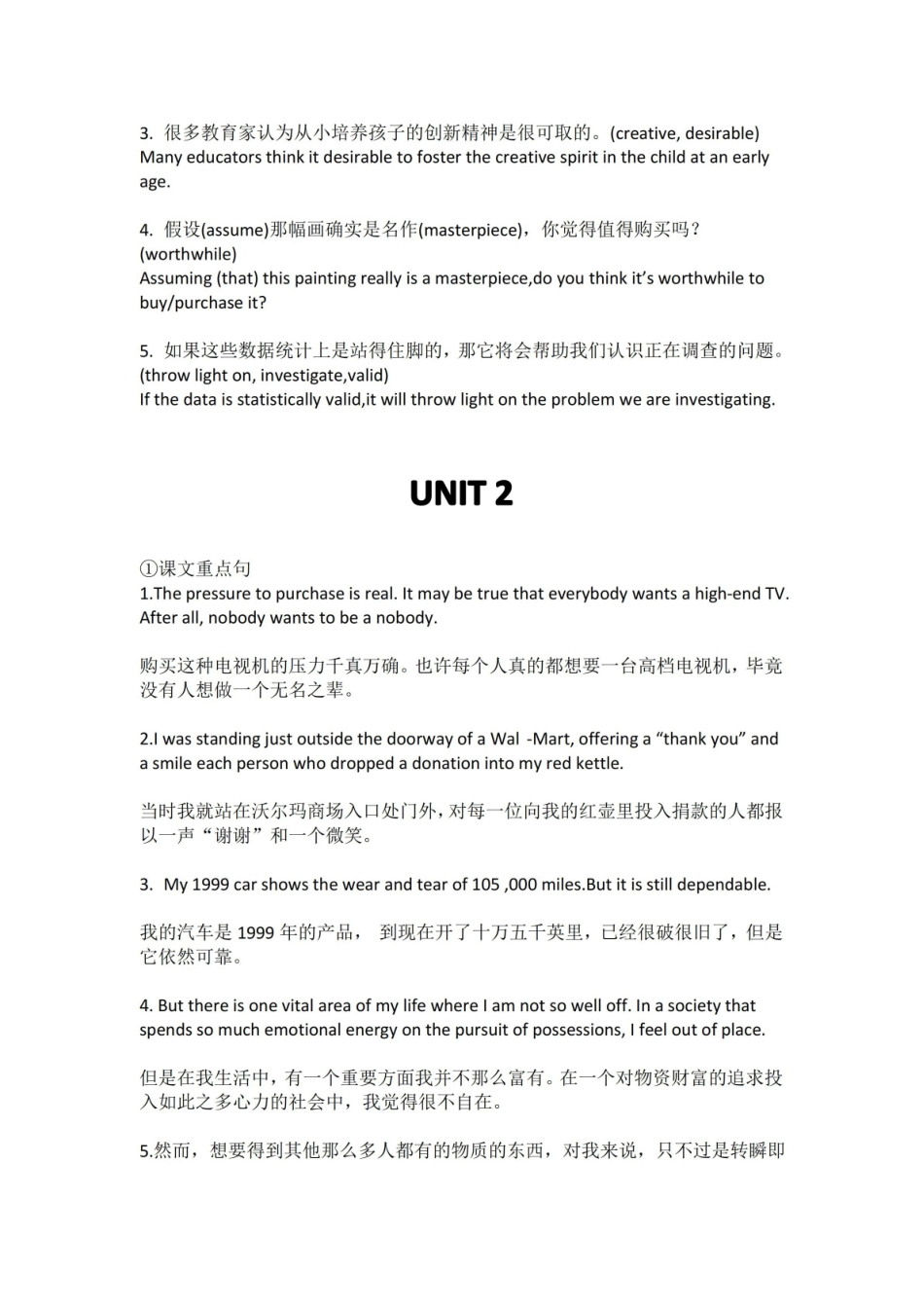 全新版大学英语综合教程 2 复习资料.pdf_第3页