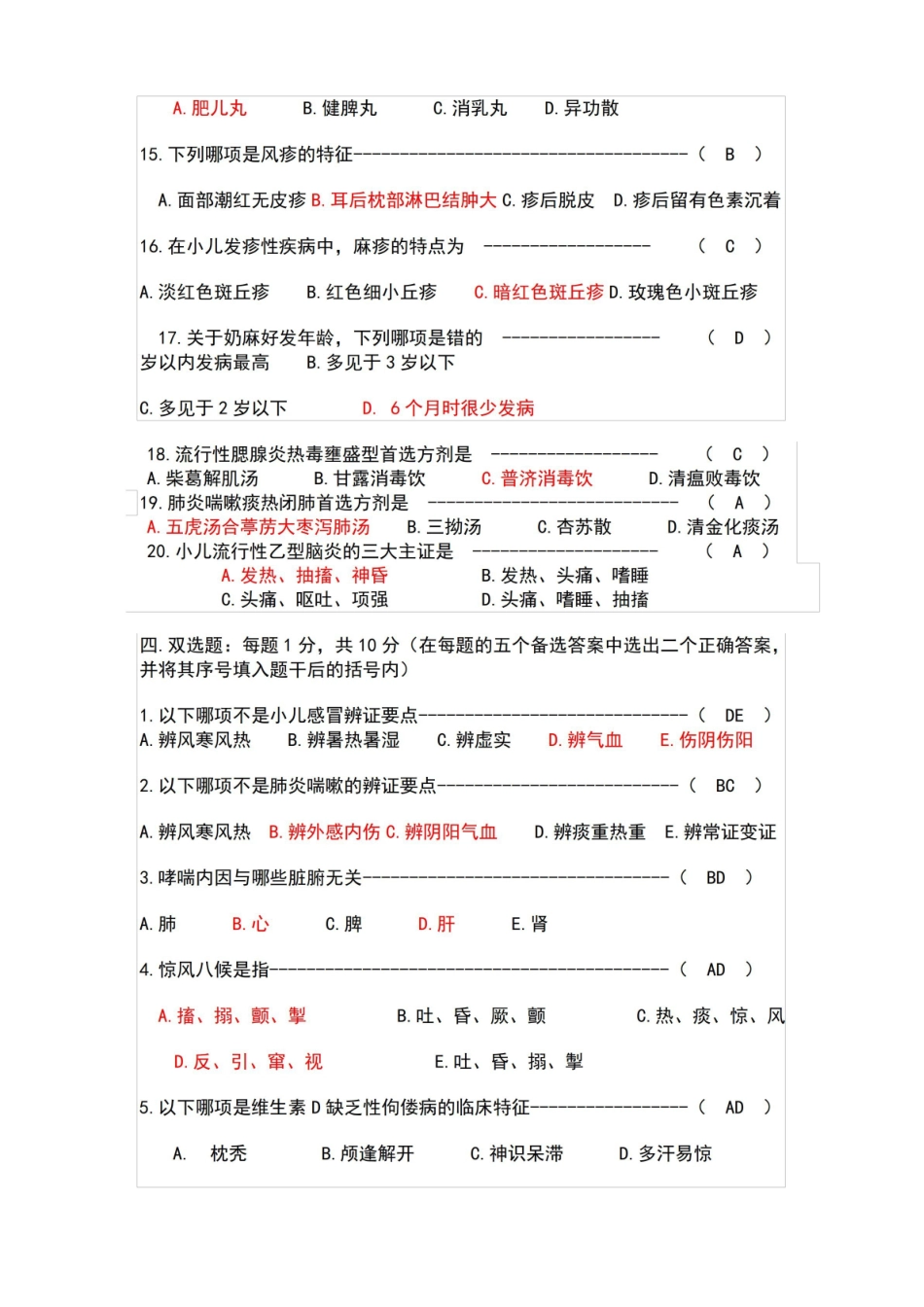 中西医结合儿科学试卷.pdf_第3页