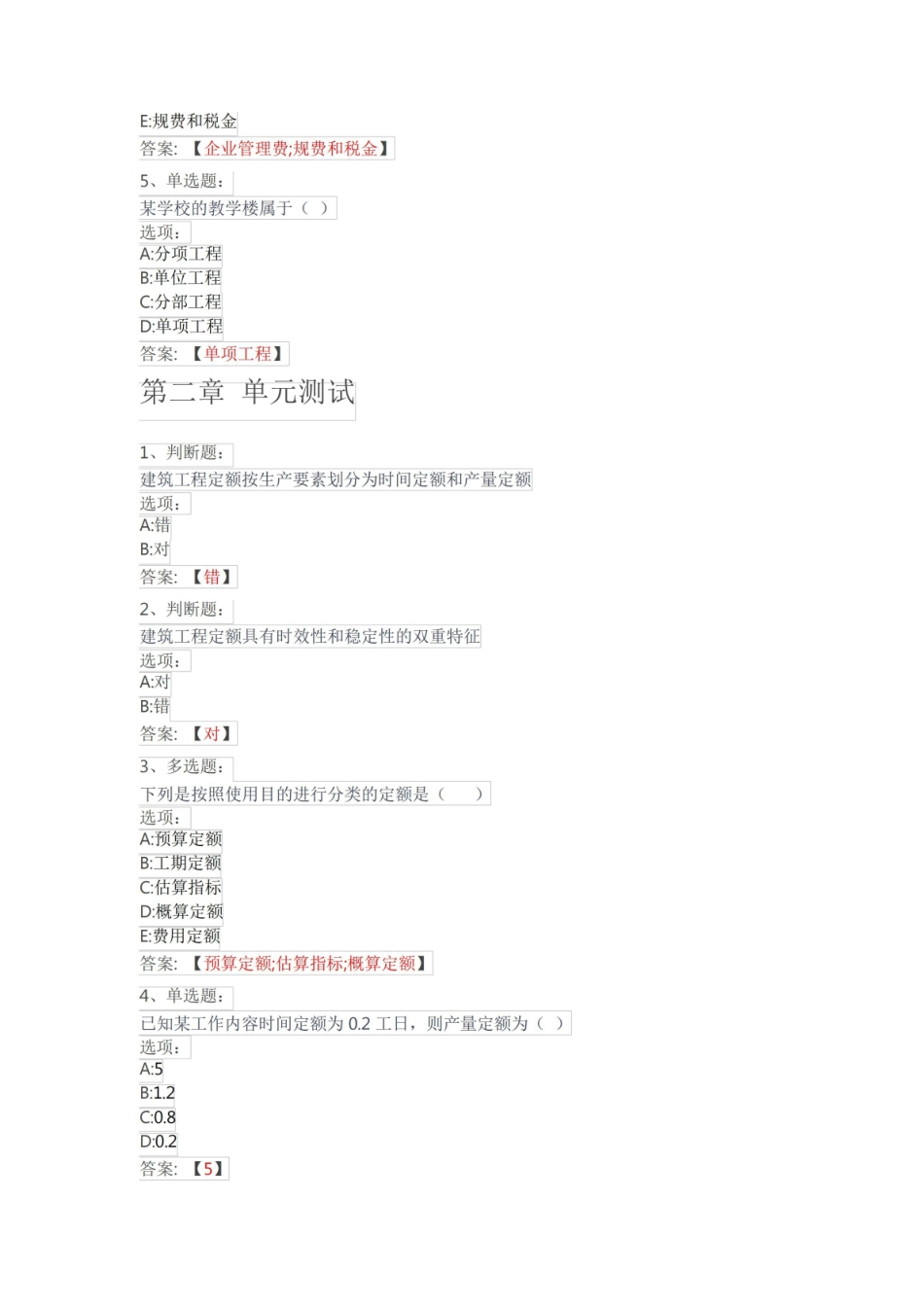 智慧树-房屋建筑与装饰工程估价习题参考.pdf_第2页