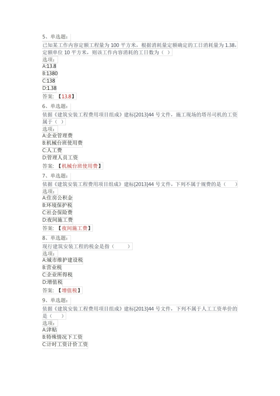 智慧树-房屋建筑与装饰工程估价习题参考.pdf_第3页