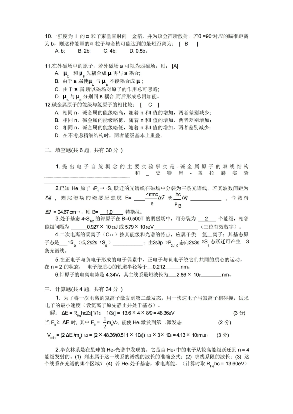 原子物理期末复习题.pdf_第2页