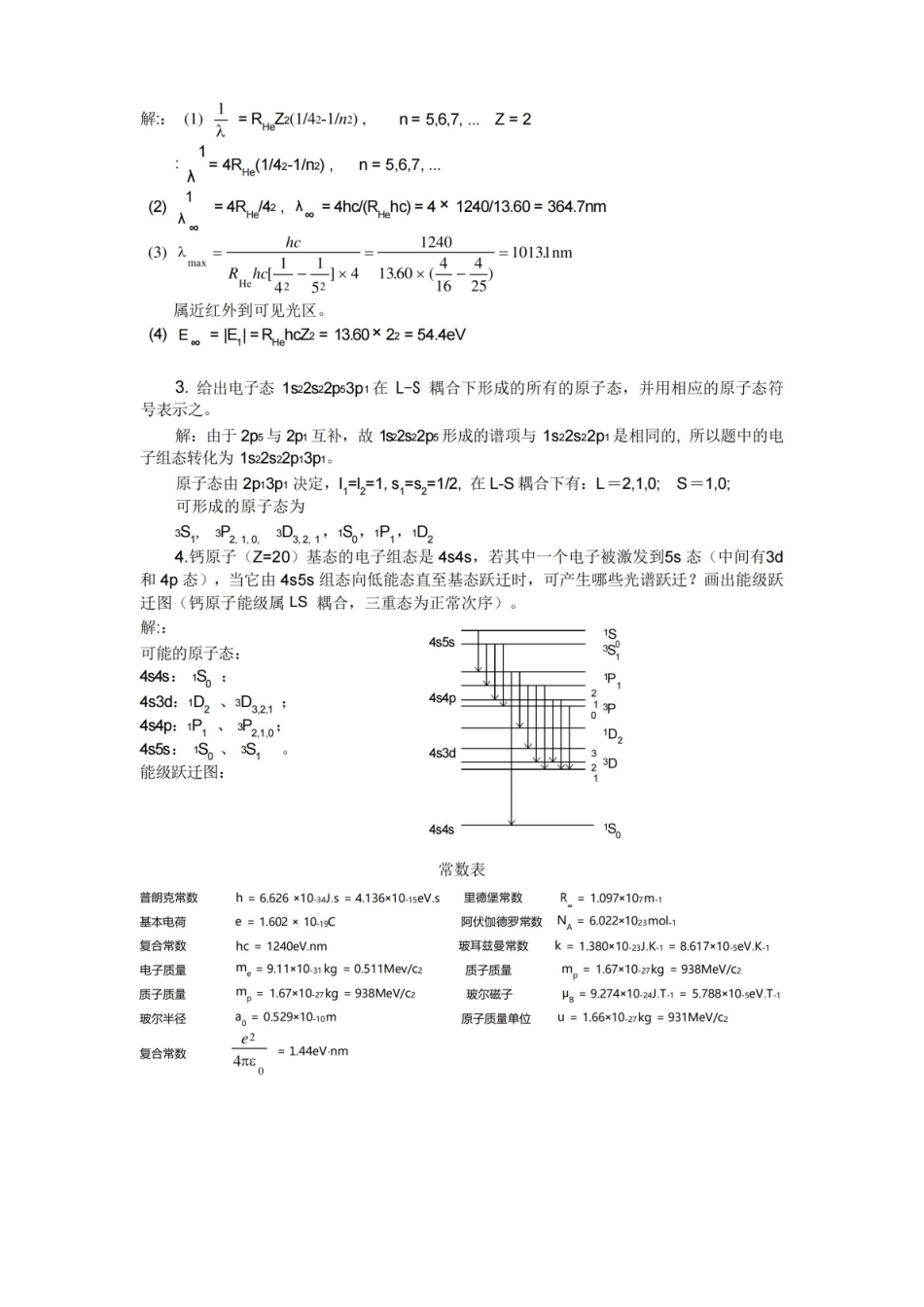 原子物理期末复习题.pdf_第3页