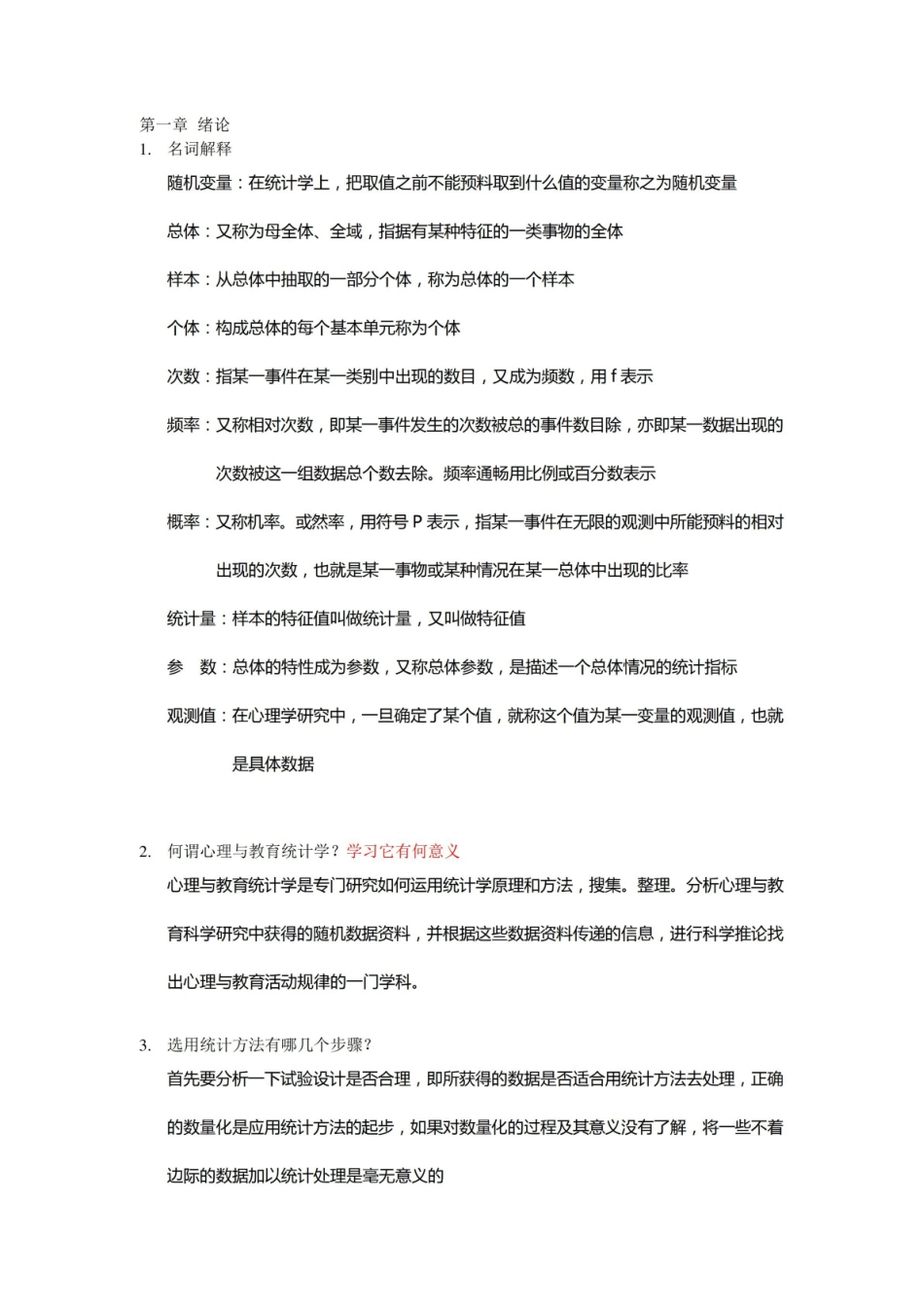 现代心理与教育统计学课后题.pdf_第1页