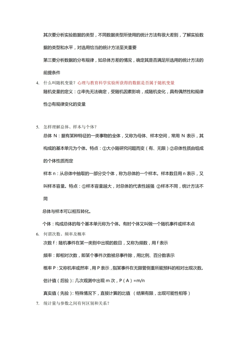 现代心理与教育统计学课后题.pdf_第2页