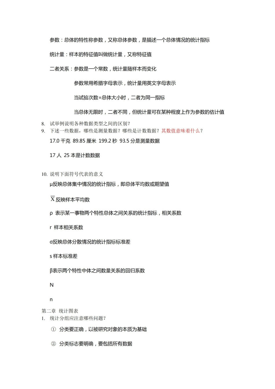 现代心理与教育统计学课后题.pdf_第3页