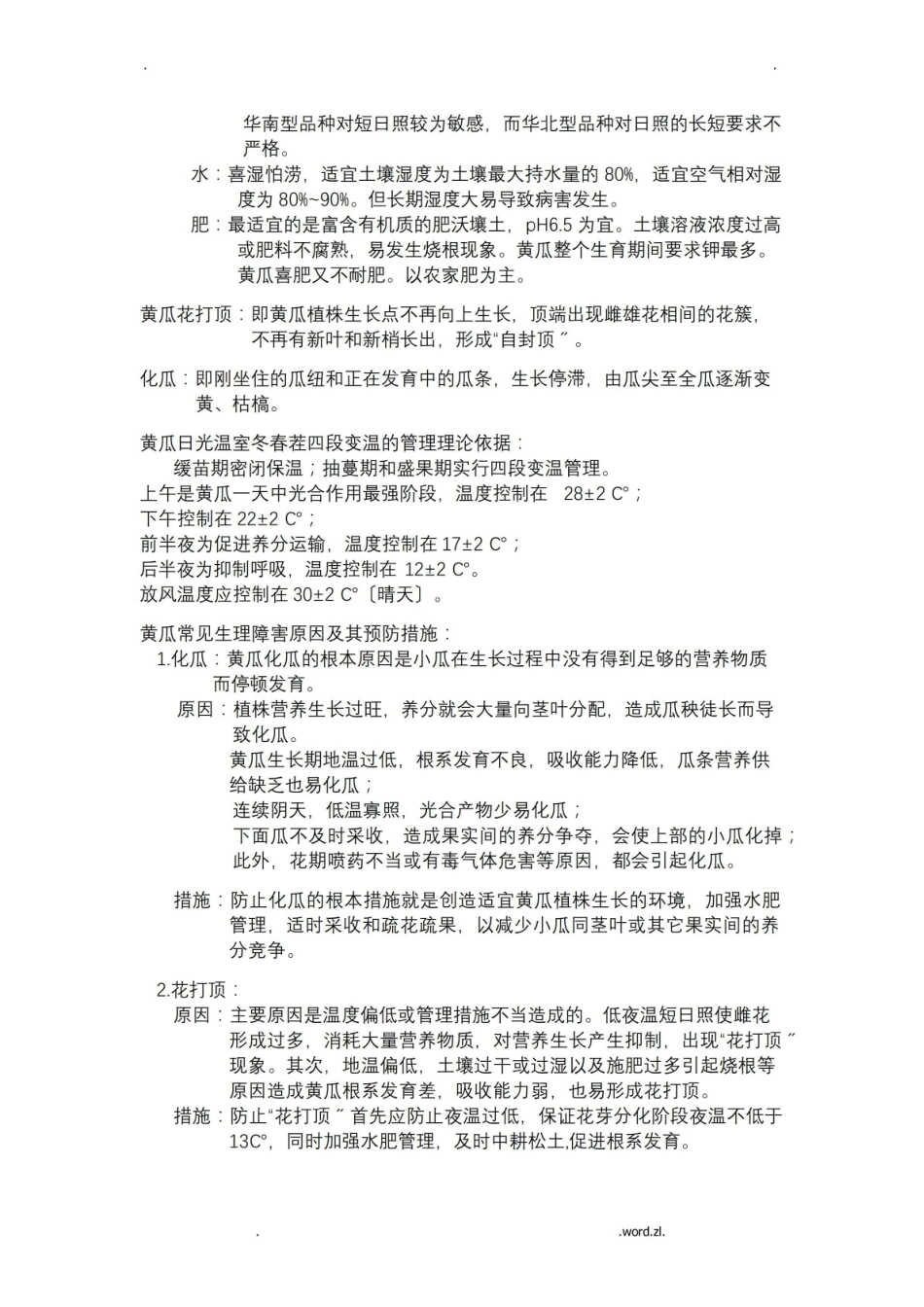 园艺植物栽培学期末复习重点考点.pdf_第2页