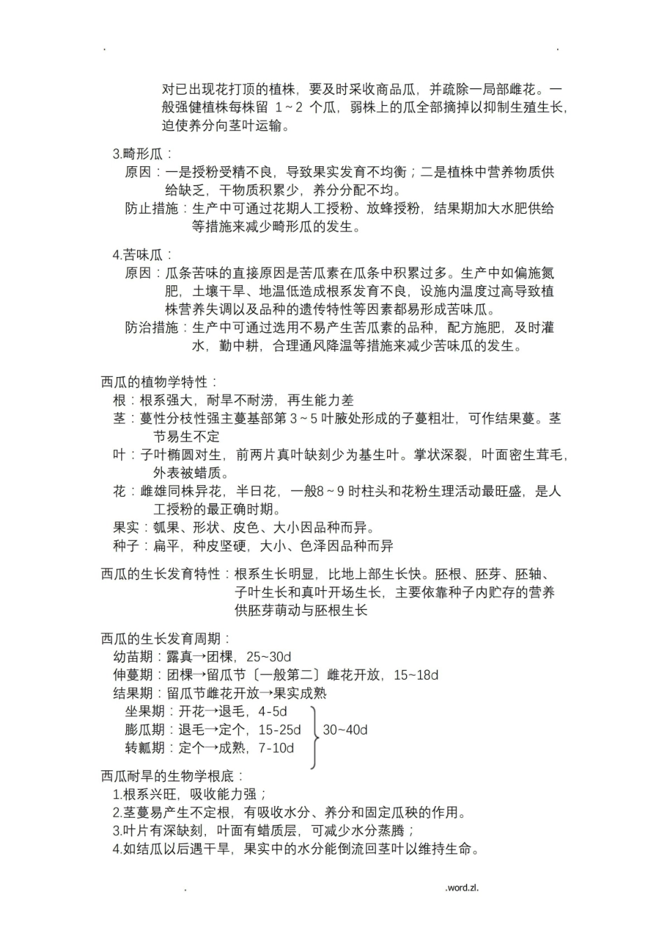 园艺植物栽培学期末复习重点考点.pdf_第3页