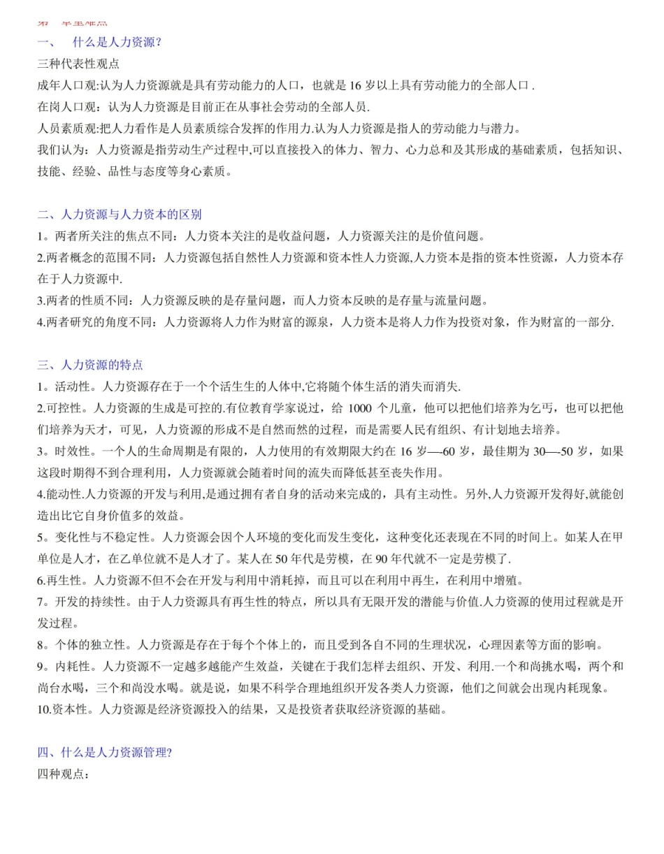人力资源共享服务管理理论重点难点笔记整理.pdf_第1页