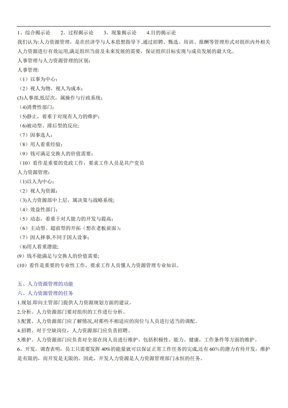 人力资源共享服务管理理论重点难点笔记整理.pdf_第2页