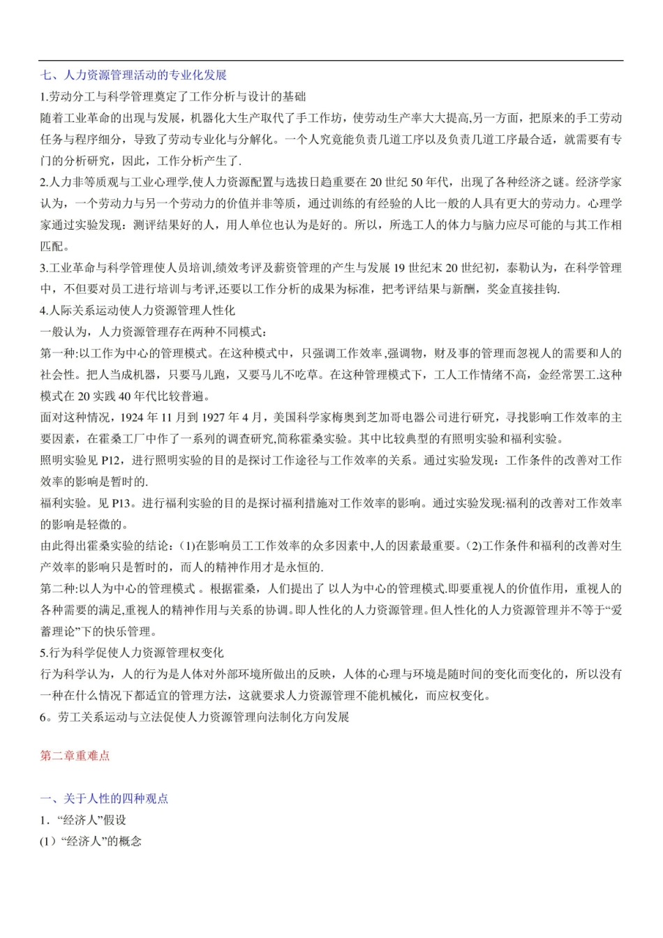 人力资源共享服务管理理论重点难点笔记整理.pdf_第3页