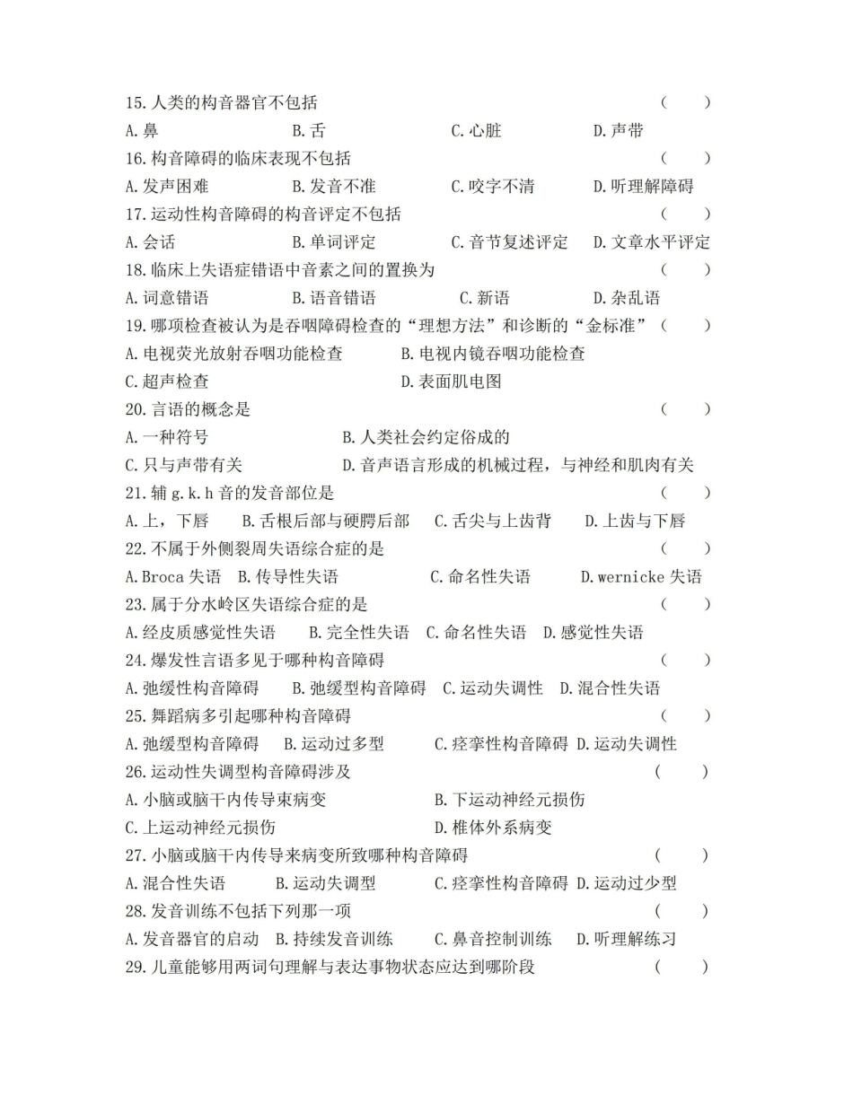 语言治疗学练习题及答案.pdf_第2页