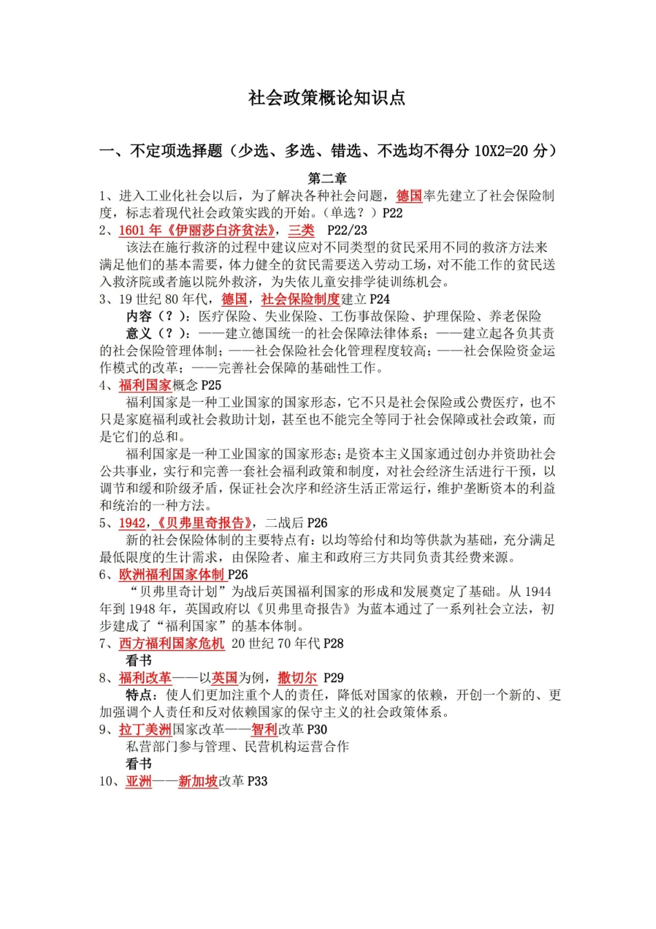 社会政策概论期末考点整理.pdf_第1页