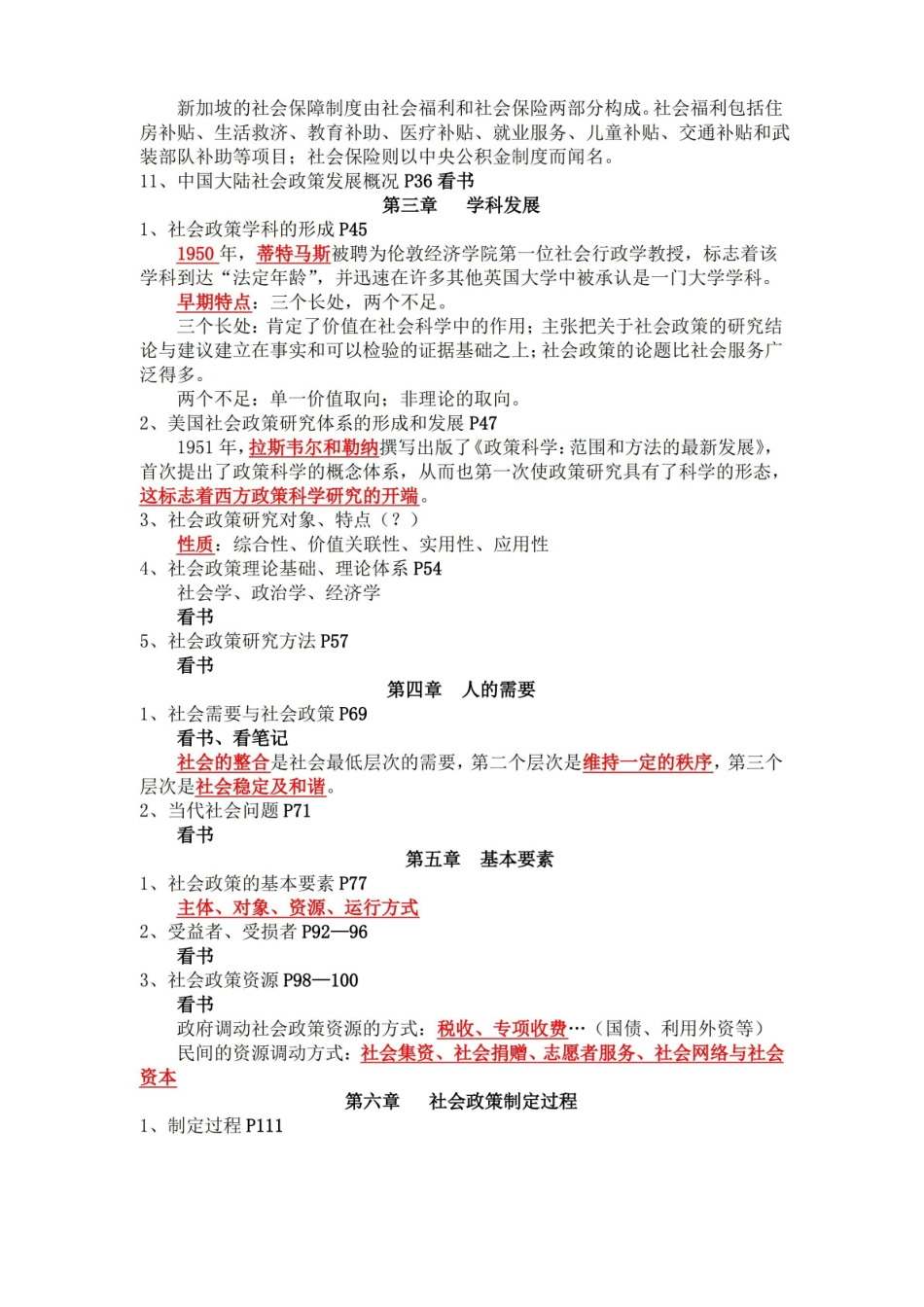社会政策概论期末考点整理.pdf_第2页