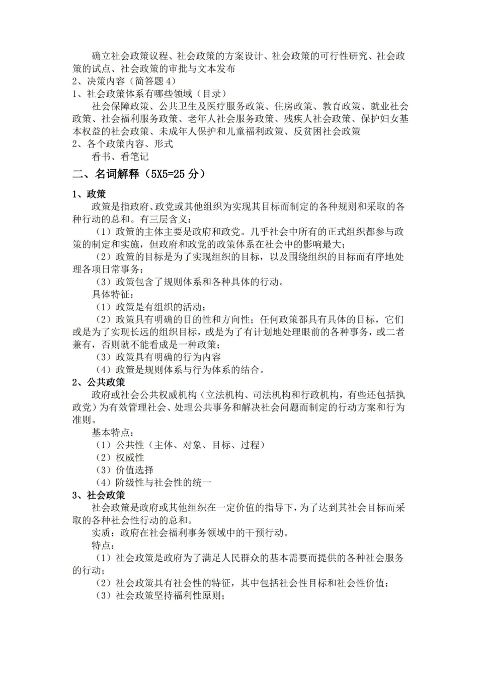 社会政策概论期末考点整理.pdf_第3页