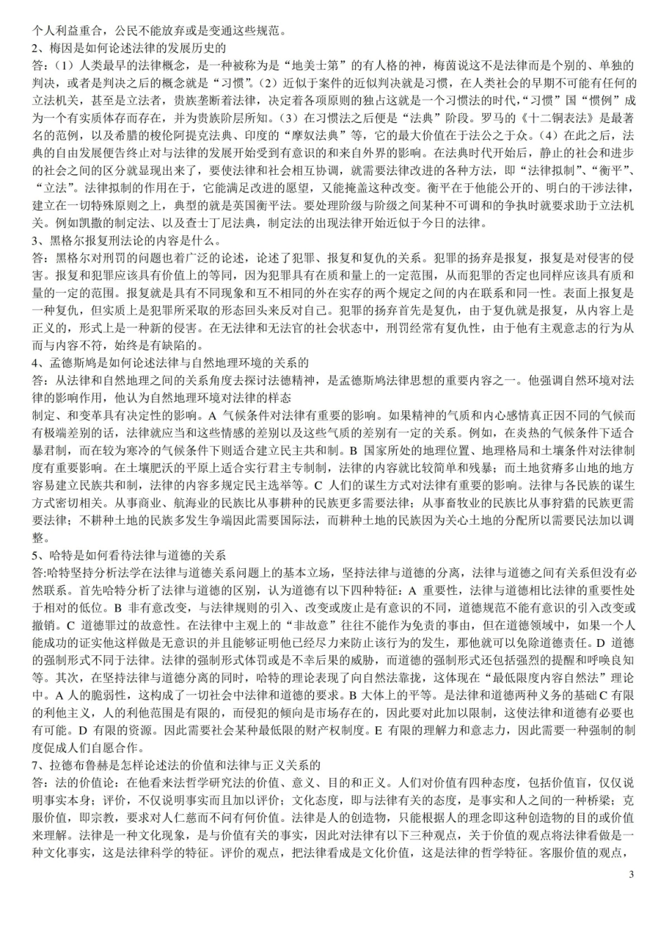 西方法律思想史复习(名解、简答、论述).pdf_第3页