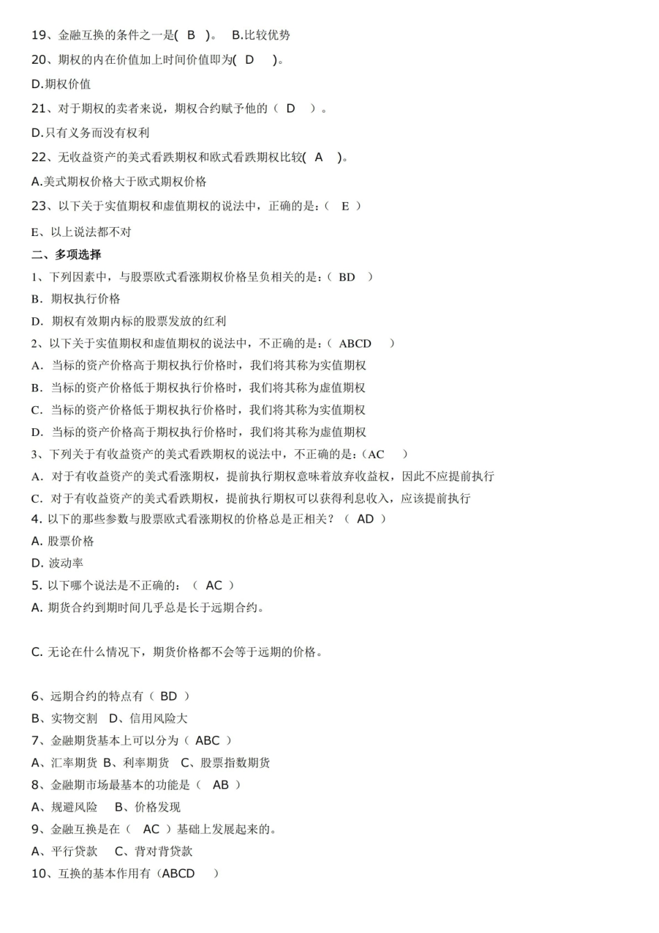 金融工程练习题及答案.pdf_第2页