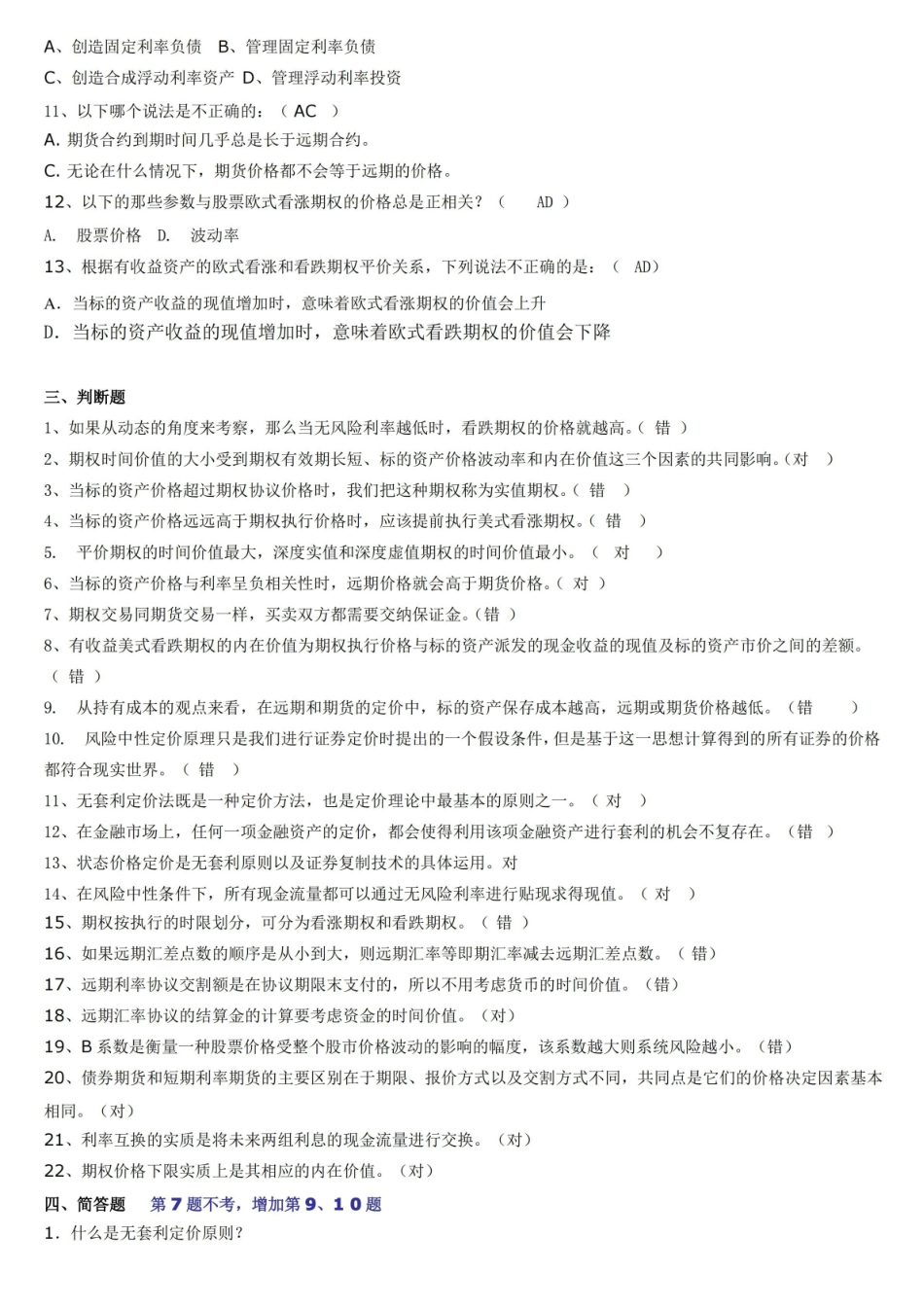 金融工程练习题及答案.pdf_第3页
