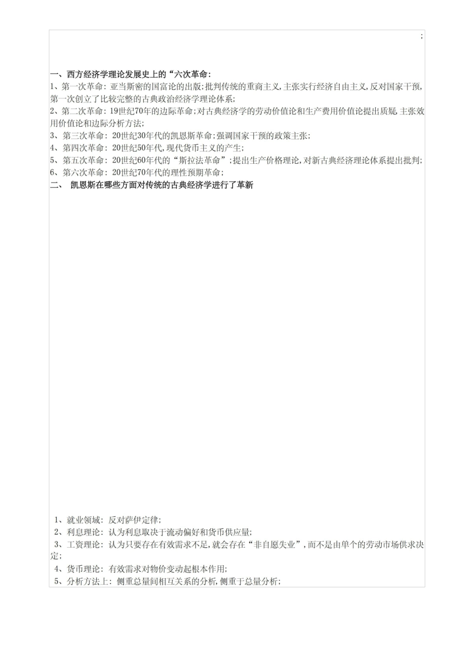 西方经济学流派题库及答案.pdf_第1页