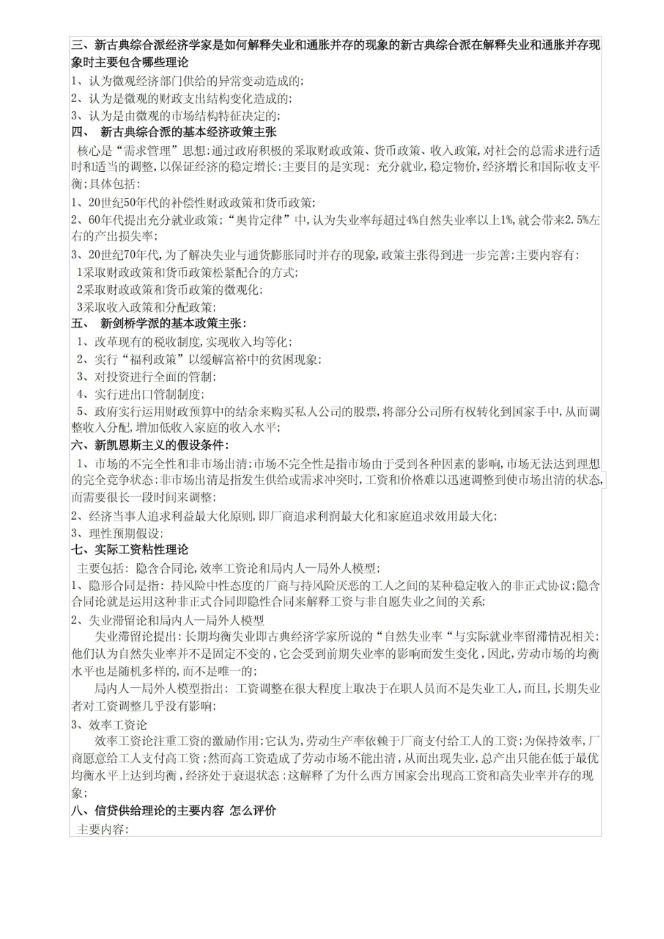 西方经济学流派题库及答案.pdf_第2页