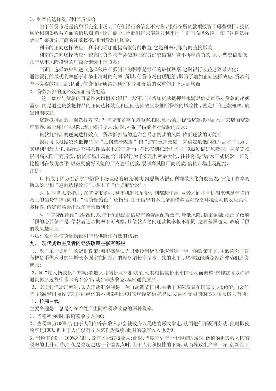 西方经济学流派题库及答案.pdf_第3页