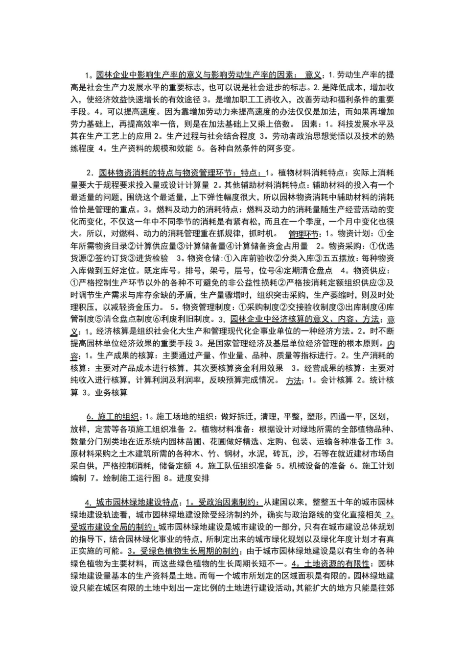 园林经济管理.pdf_第1页