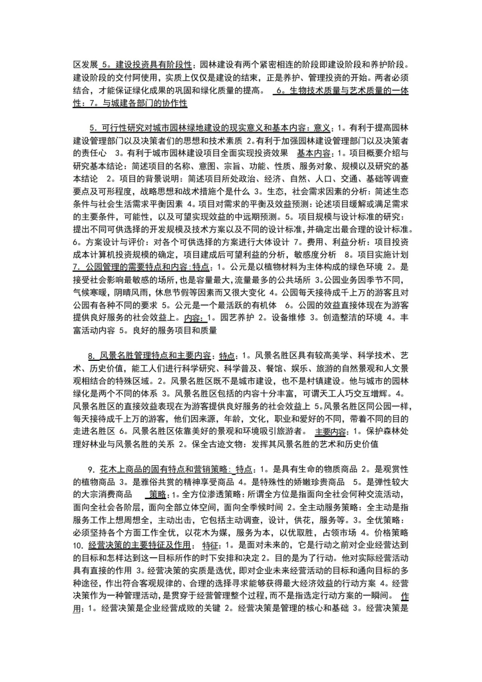 园林经济管理.pdf_第2页