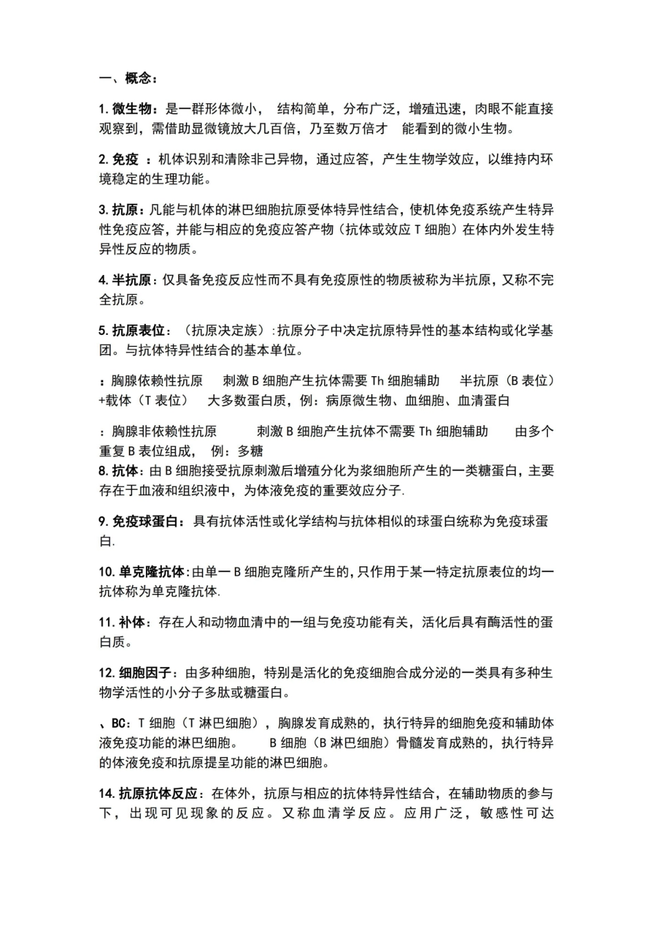 微生物与免疫学考试重点.pdf_第1页