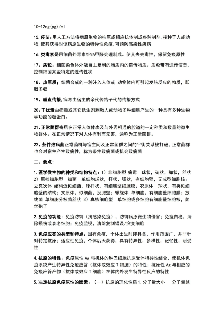微生物与免疫学考试重点.pdf_第2页