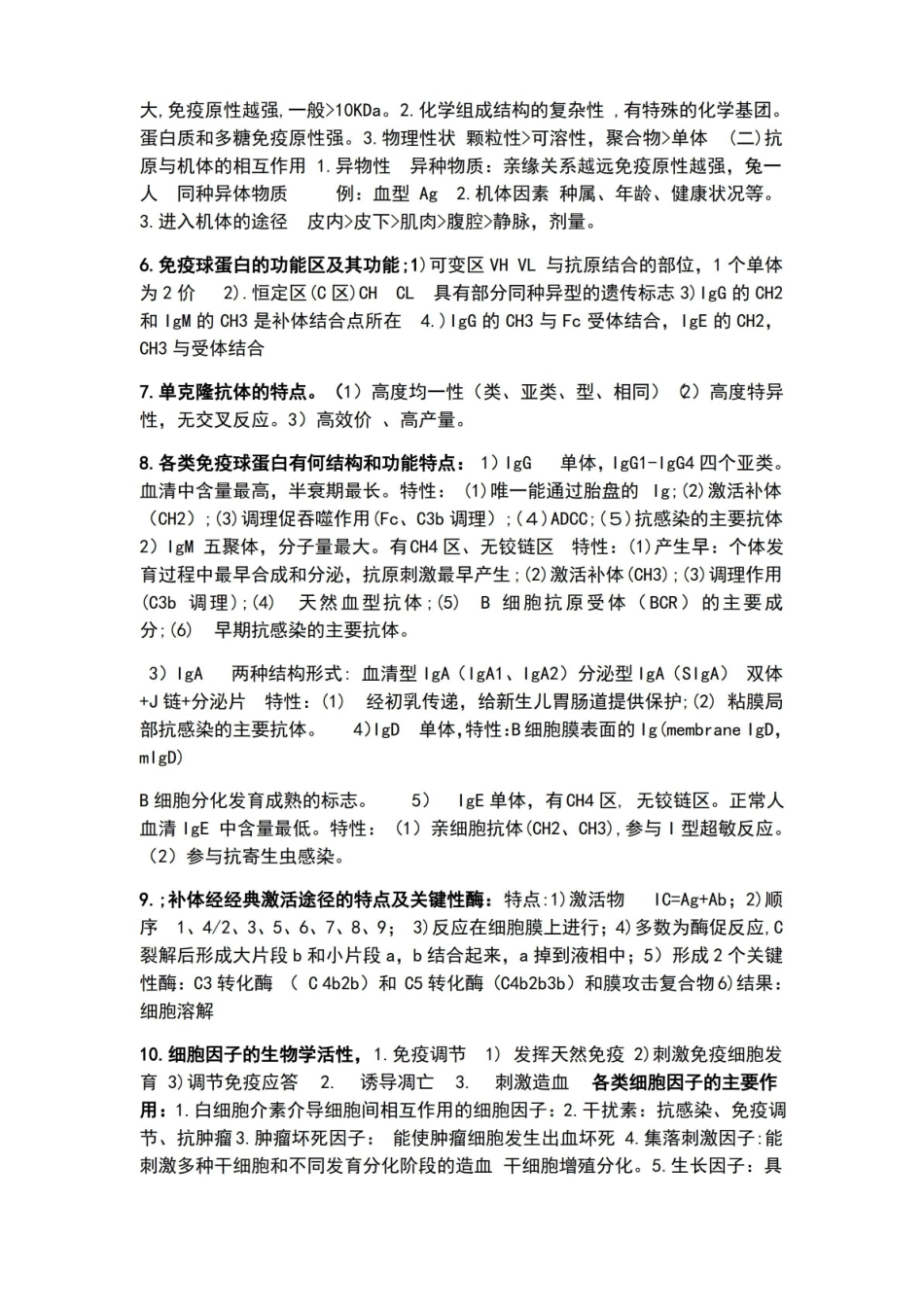 微生物与免疫学考试重点.pdf_第3页