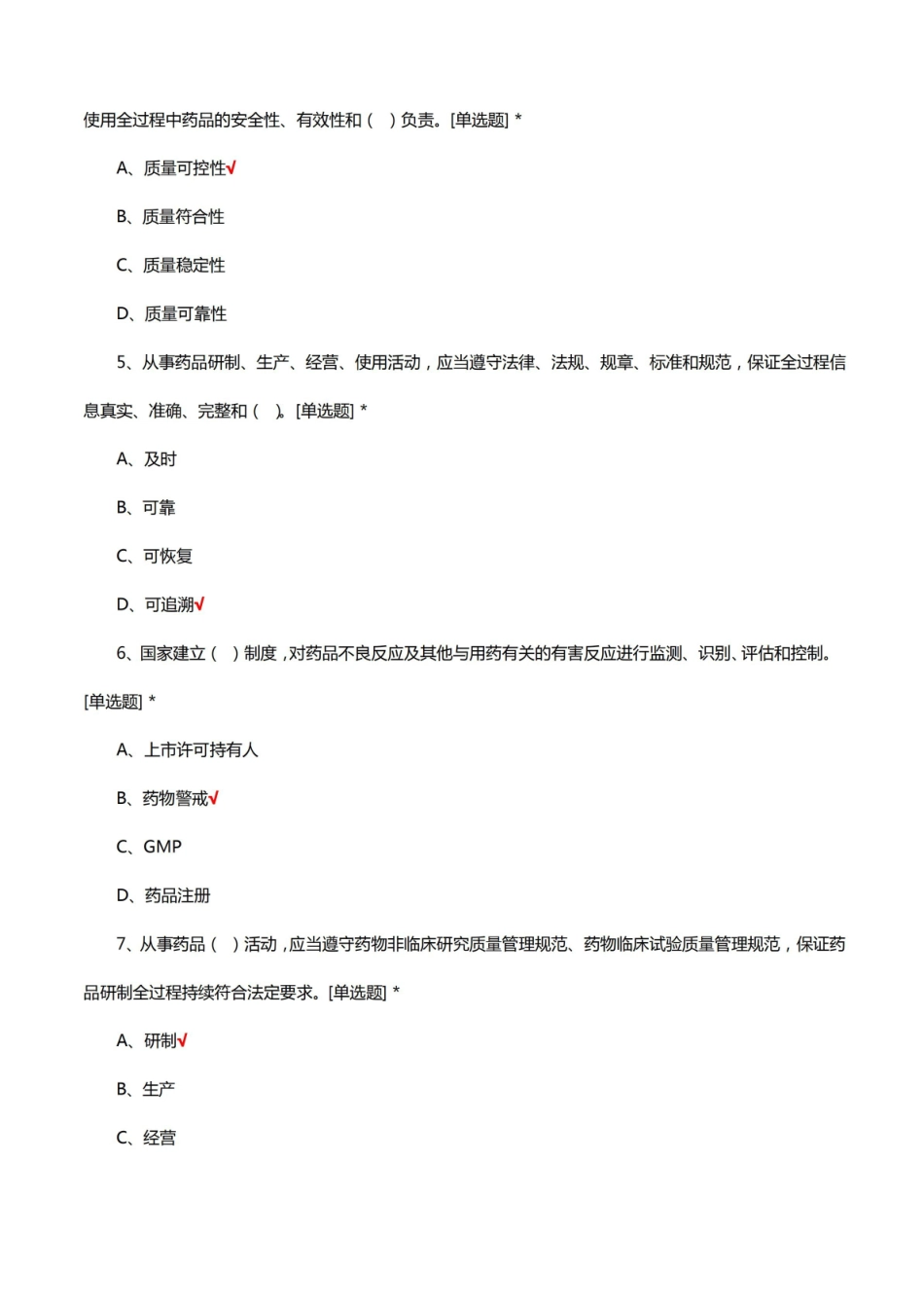 药事法规基础知识考核试题题库及答案.pdf_第2页