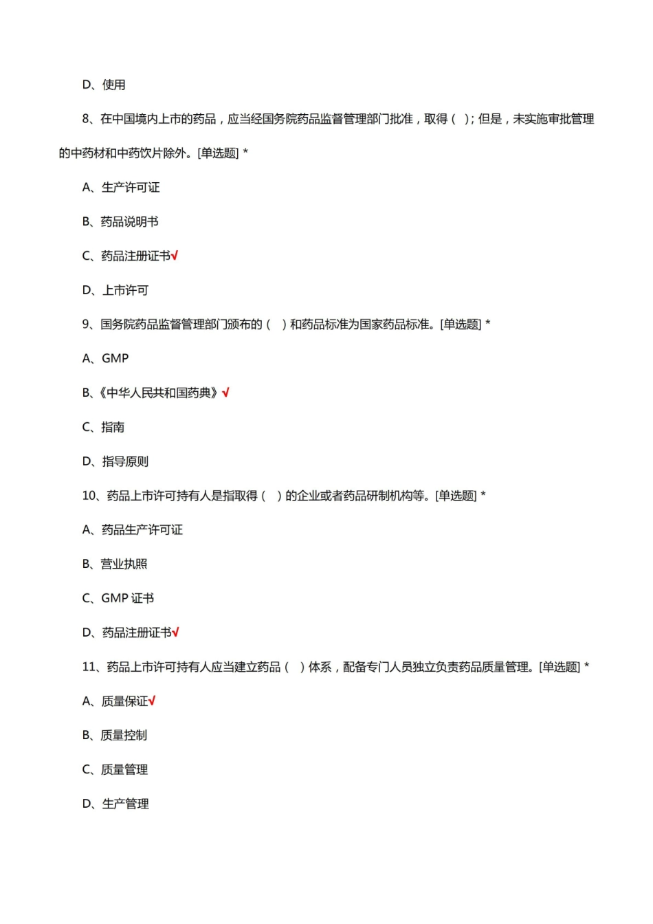 药事法规基础知识考核试题题库及答案.pdf_第3页
