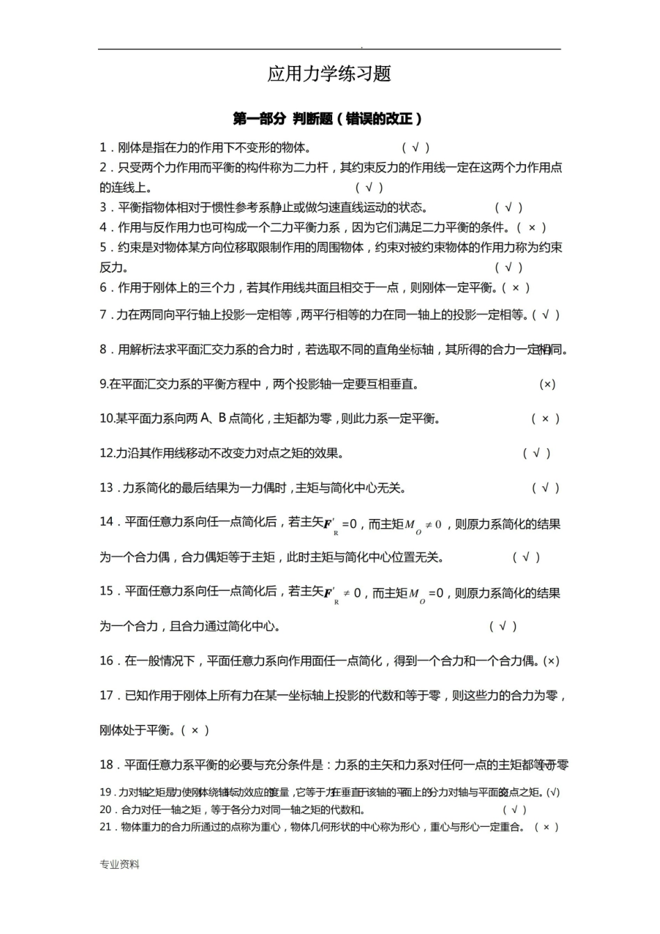 应用力学复习题.pdf_第1页